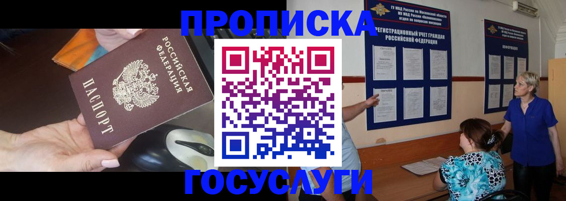 временная регистрация надежно в Ангарске