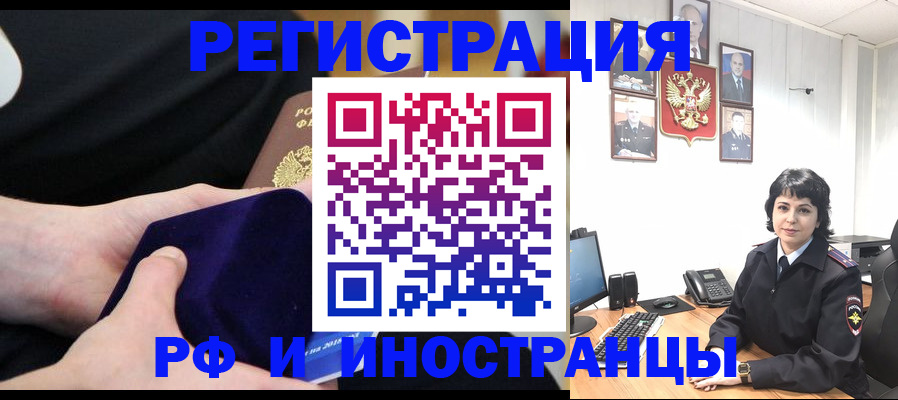 временная регистрация купить в Ангарске